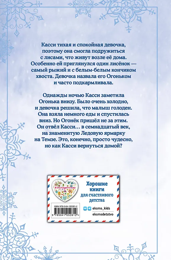 Книга Рождественские истории. Как подружиться с лисёнком (выпуск 7) (Холли Вебб) — 2