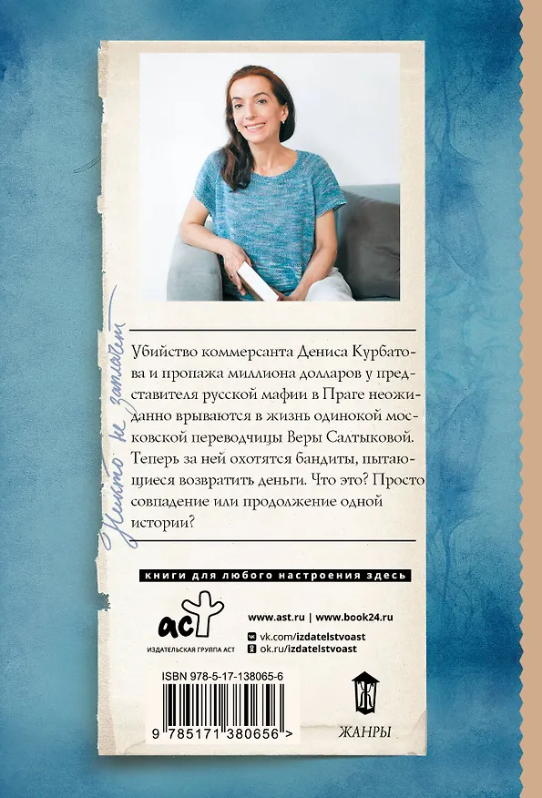 Книга Никто не заплачет (Полина Дашкова) — 2