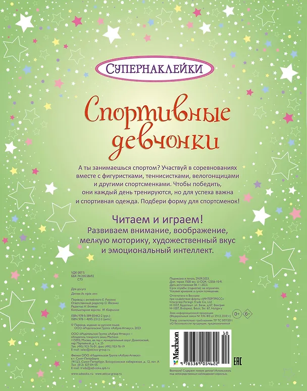 Книга Спортивные девчонки (Фиона Ватт) — 2