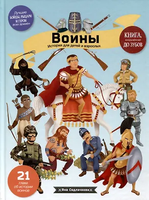 Книга Войны. История для детей и взрослых ()