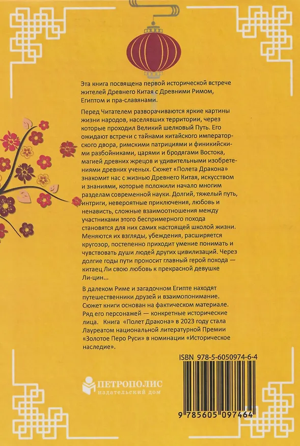 Книга Полет дракона Историко-приключенческий роман (Владимир Ковтун) — 2