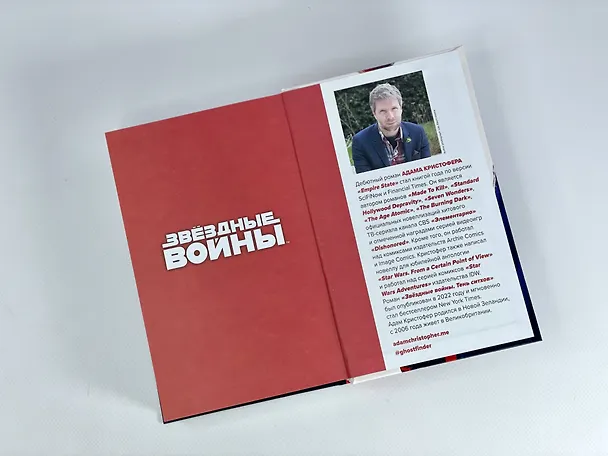 Книга Звёздные войны: Тень ситхов (Адам Кристофер) — 8