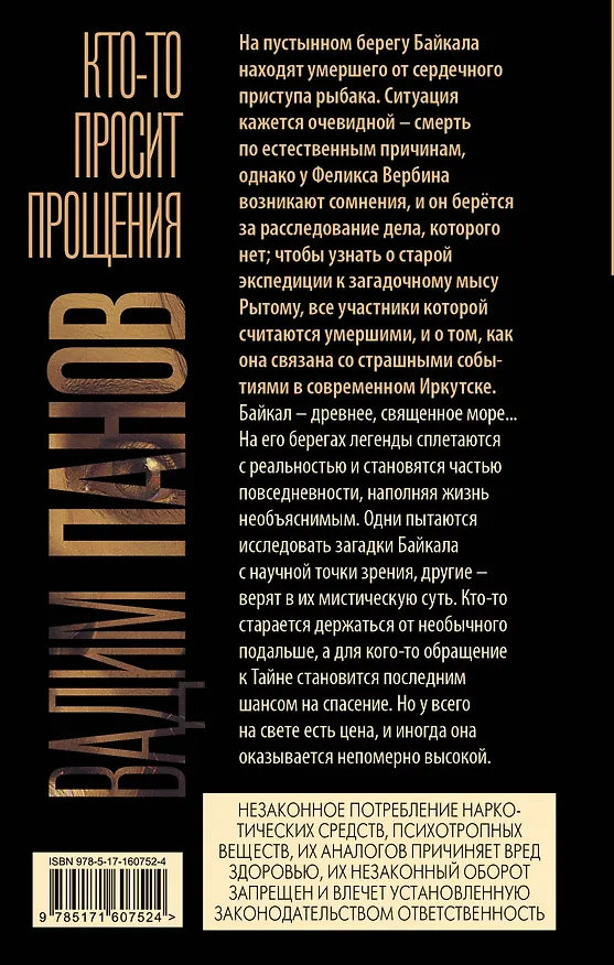 Книга Кто-то просит прощения (Вадим Панов) — 2