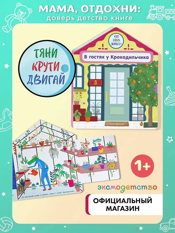 Книга В гостях у Крокодильчика (Анна Гудзори) — 6