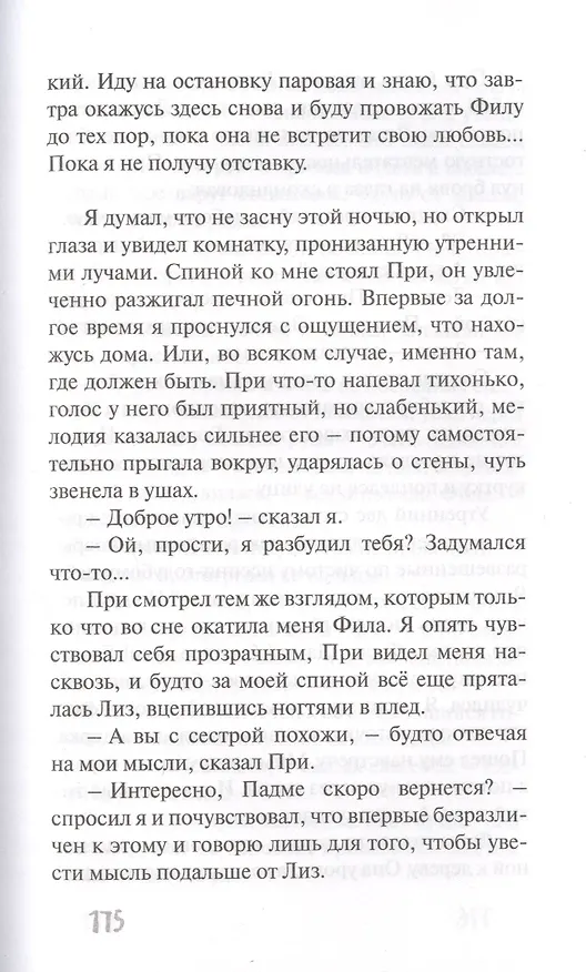 Книга В синих кедах босиком (Ксения Беленкова) — 4