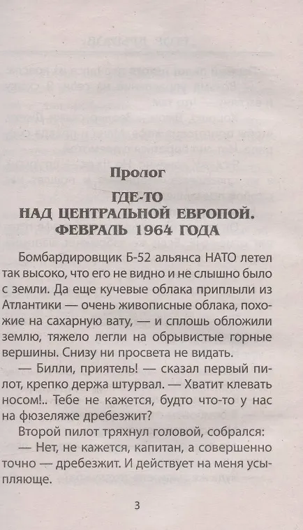 Книга Злой Дух Горы. Приключенческая повесть (Егор Крымов) — 5