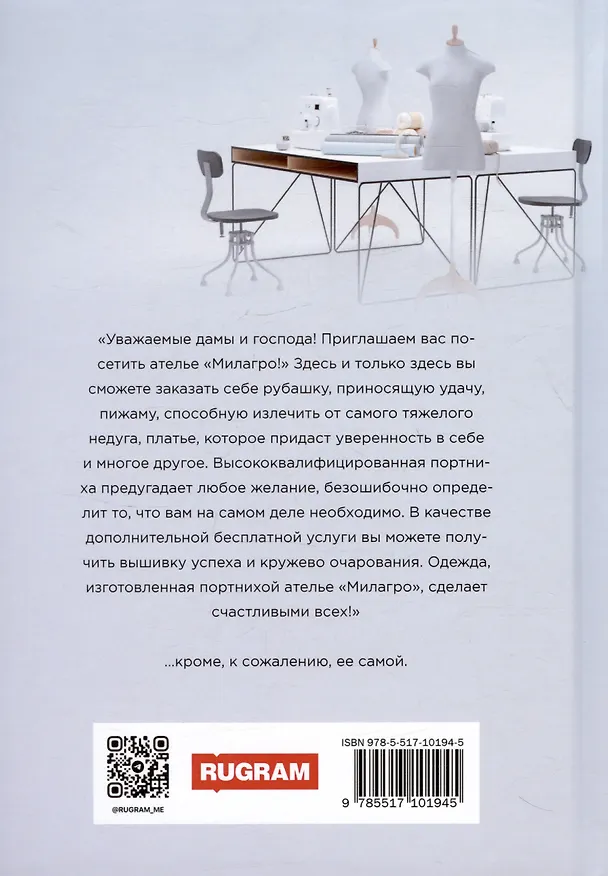 Книга Портниха (Ольга Богатикова) — 2