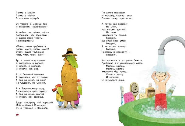 Книга Большая книга стихов и сказок (Корней Чуковский) — 7