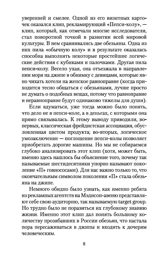 Книга Generation "П" (Виктор Пелевин) — 12
