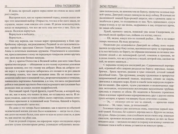 Книга Запах полыни () — 3