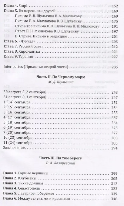 Книга 1921 год (Василий Шульгин) — 3