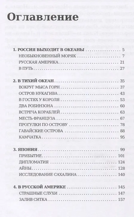 Книга Путешествие капитана Крузенштерна (Николай Чуковский) — 2