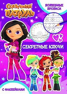 Секретные ключи