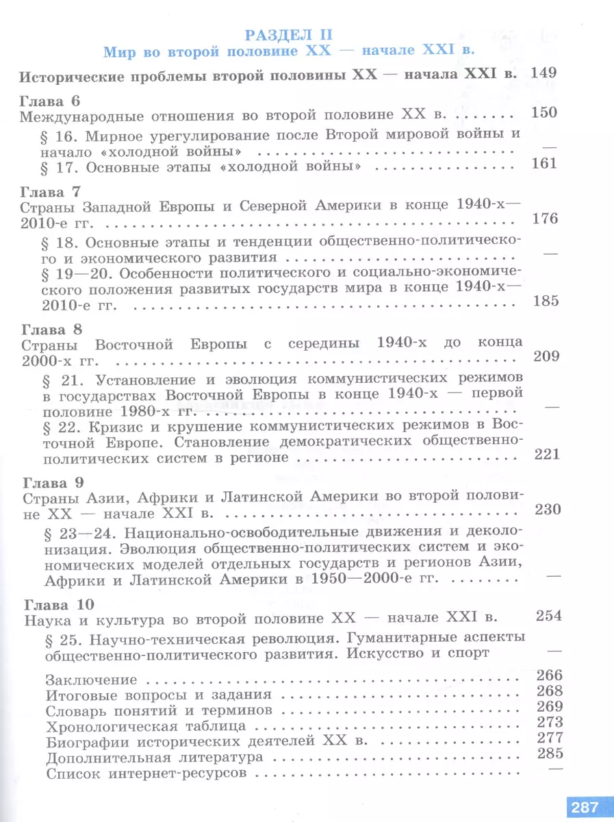 История. 11 класс. Всеобщая история. Учебник. Базовый уровень (Евгений  Сергеев, Арутюн Улунян) - купить книгу с доставкой в интернет-магазине  «Читай-город». ISBN: 978-5-09-070401-4