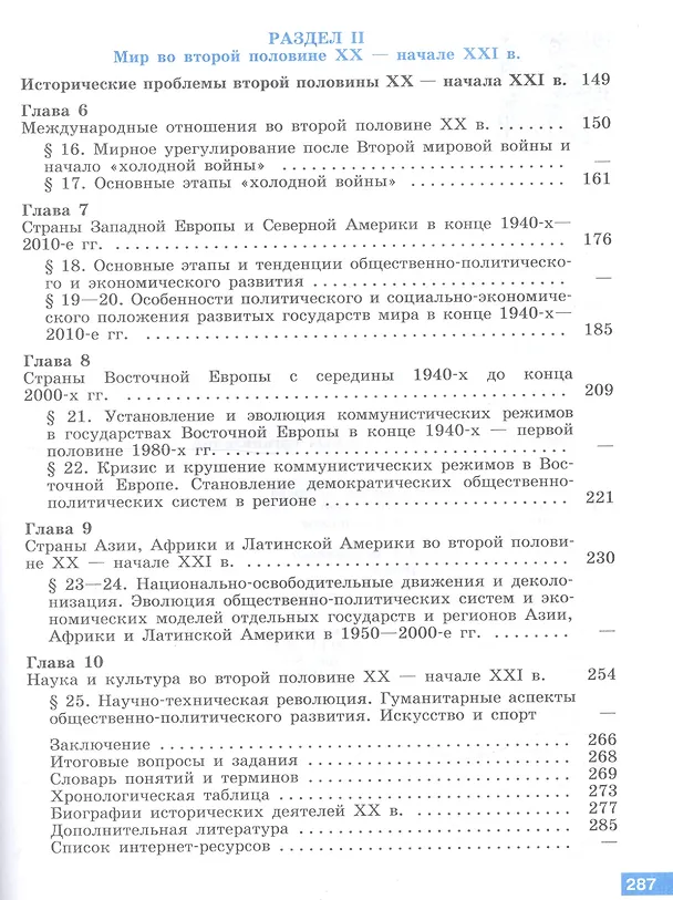 Книга История. 11 класс. Всеобщая история. Учебник. Базовый уровень (Арутюн Улунян, Евгений Сергеев) — 3