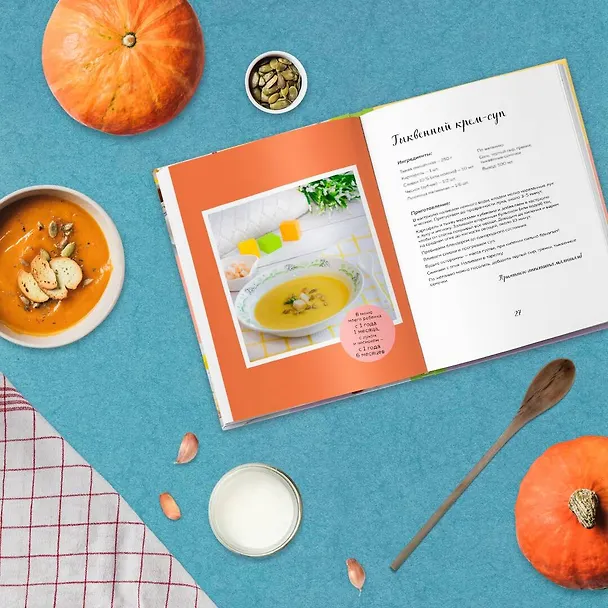 Книга Вкусно малышам. Учимся готовить для приверед. 55 рецептов для детей от 1 года (Мария Иванова) — 7