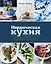 Нордическая кухня. Кулинарные шедевры с северным характером — 2625048 — 1