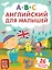 Английский для малышей. 26 карточек-пазлов — 356662 — 2