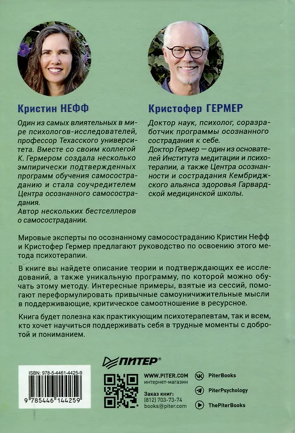 Книга Самосострадание. Шаг за шагом  (Кристин Нефф, Кристофер Гермер) — 11