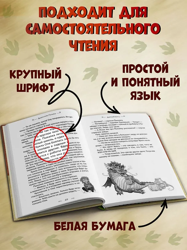 Книга Дракончик Пыхалка (#1) (Дмитрий Емец) — 8