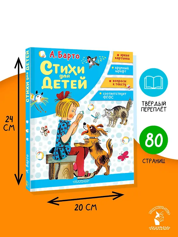 Книга Стихи для детей (Агния Барто) — 8