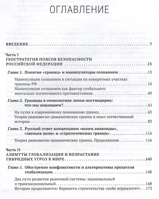 Книга Глобальный Рейх против России: от Беловежья до операции "Z". Монография (Александра Матвеева, Димитрий Чураков) — 2
