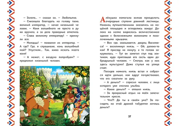 Книга Три богатыря. Илья Муромец и соловей-разбойник (Ирина Позина) — 9
