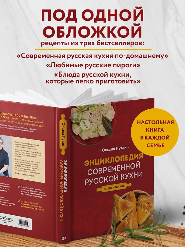 Книга Энциклопедия современной русской кухни: подробные пошаговые рецепты. Новое издание (Оксана Путан) — 8