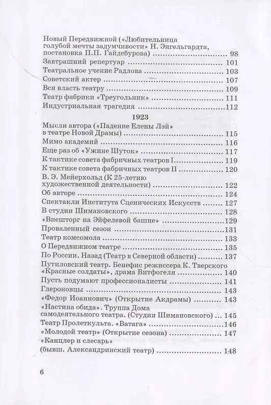 Книга Театральное наследие. Исследования, театральная критика, драматургия. В 2-х томах. Том 1. Публикации А И. Пиотровского в периодических изданиях 1919-1937 гг. () — 3