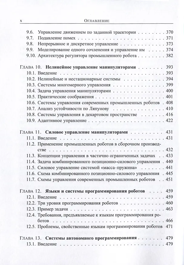 Книга Введение в робототехнику. Механика и управление (Джон Дж. Крейг) — 6