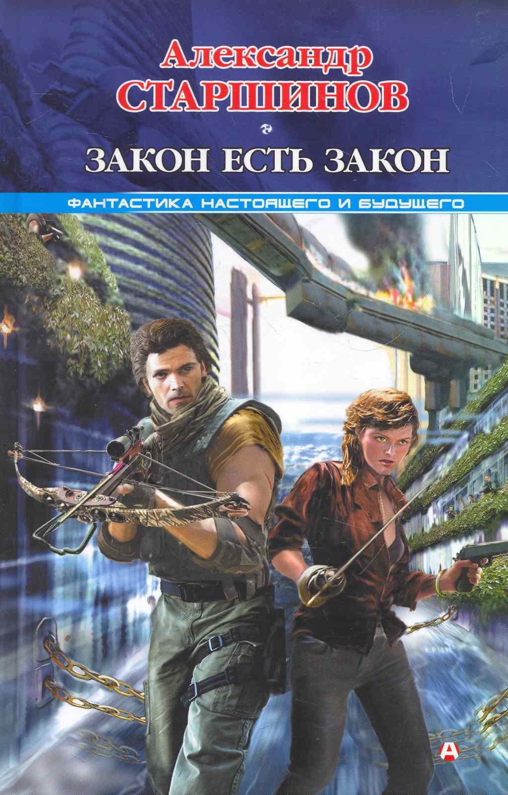 

Закон есть закон