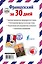 Французский за 30 дней — 2501465 — 2