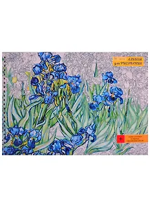 Альбом для рисования Listoff, "Ирисы", А4, 30 листов, на гребне