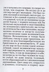 Книга Вечный муж. Рассказ (Федор Достоевский) — 6