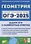 Геометрия. ОГЭ-2025. 9 класс. Задачи с развернутым ответом — 3050708 — 1