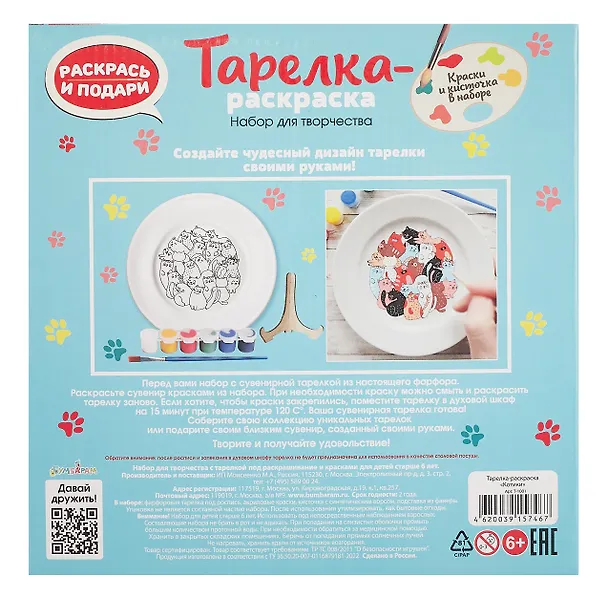 Тарелка-раскраска "Котики" 3067112 — 2
