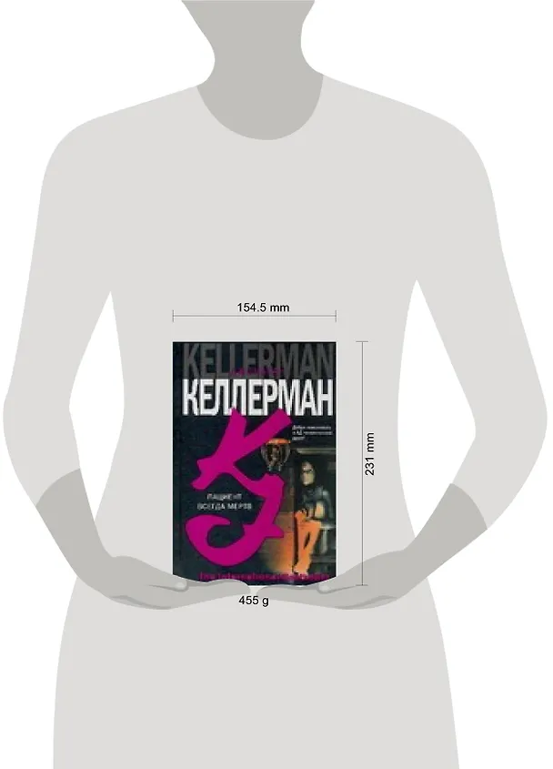 Книга Пациент всегда мертв (Джонатан Келлерман) — 2