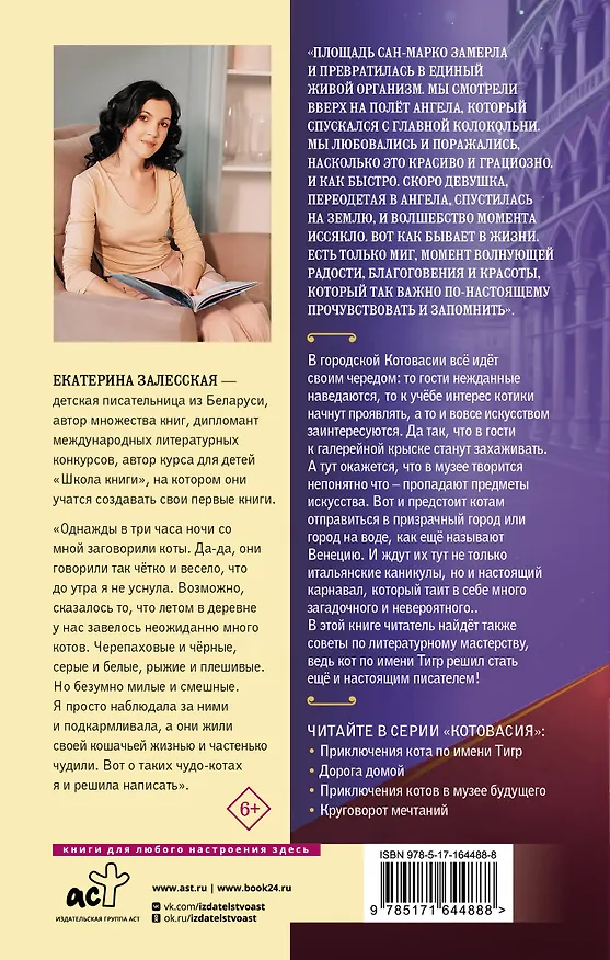 Книга Котовасия. Призраки карнавала (Екатерина Залесская) — 2