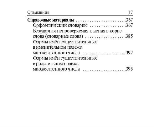 Книга ВПР. Русский язык. 5-8 классы. Карманный справочник (Наталья Сенина) — 8