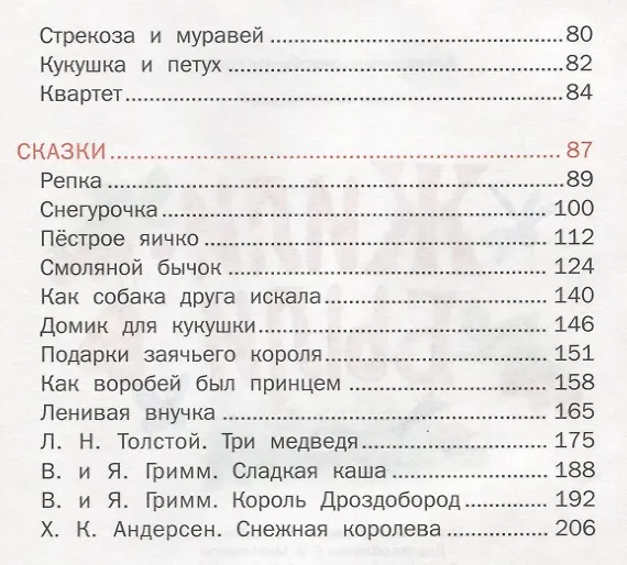 Книга Жили-были () — 8