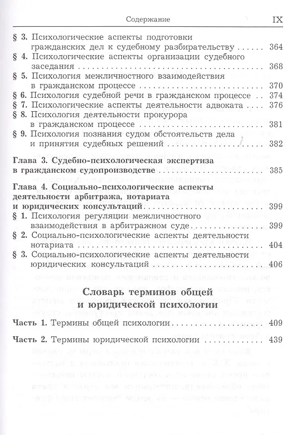 Книга Юридическая психология Учебник (УДВ) Еникеев (Марат Еникеев) — 8