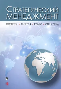 Стратегический менеджмент
