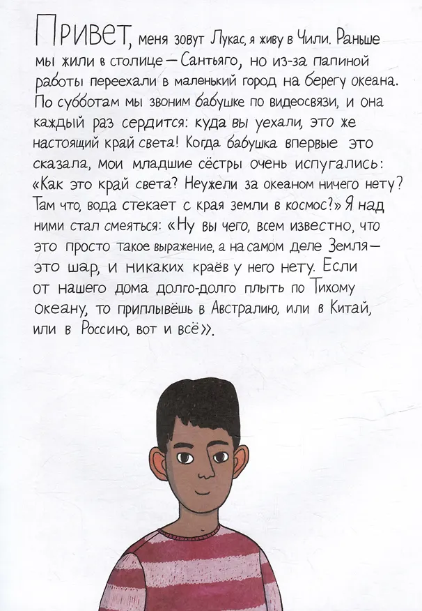 Книга На краю света (Анна Десницкая) — 6
