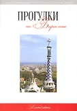 10 незабываемых прогулок по городам мира