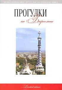 Прогулки по Барселоне: путеводитель