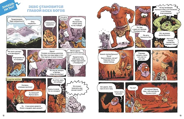 Книга Мифы Древней Греции (Тибо Гишон-Лорье) — 11