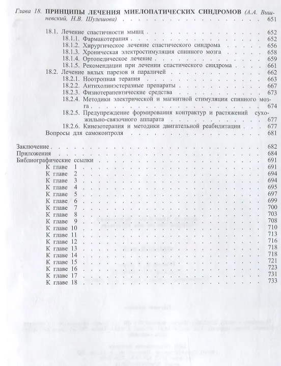 Книга Спинной мозг: клинические и патофизиологические сопоставления. ил () — 7