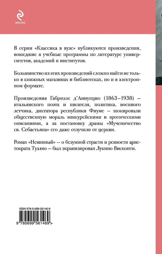Книга Невинный (Габриэле д'Аннунцио) — 2