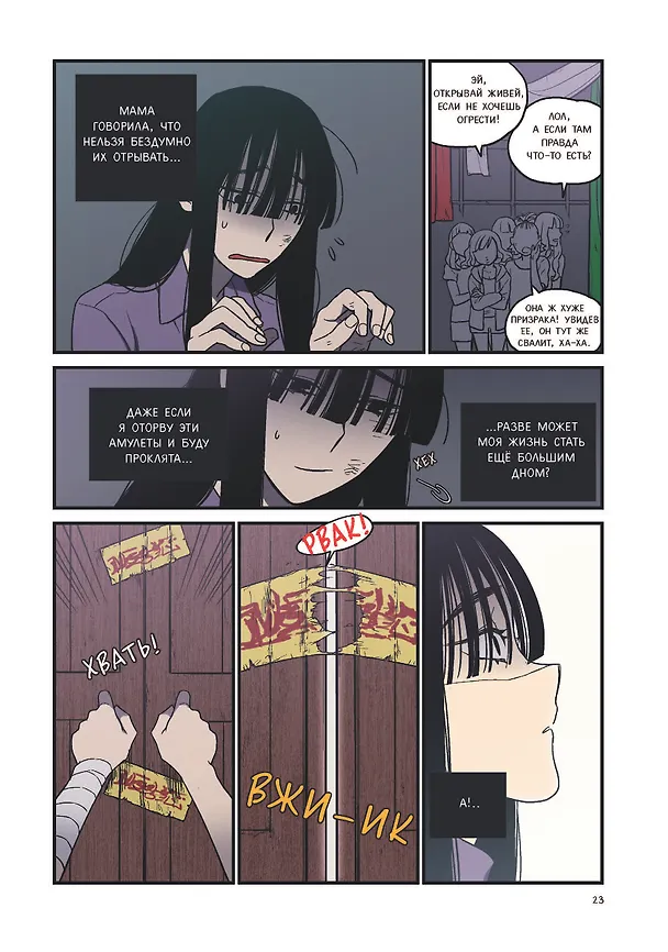 Сладкая кровь. Том 1 (Honey Blood / Bloody Sweet). Манхва  3120659 — 8