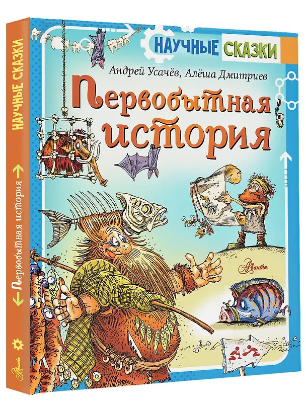 Книга Первобытная история (Андрей Усачев) — 4
